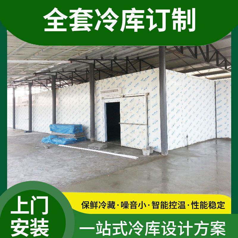 海鲜肉类水果保鲜冷藏速冻库一站式安装冷冻库全套设备设计安装