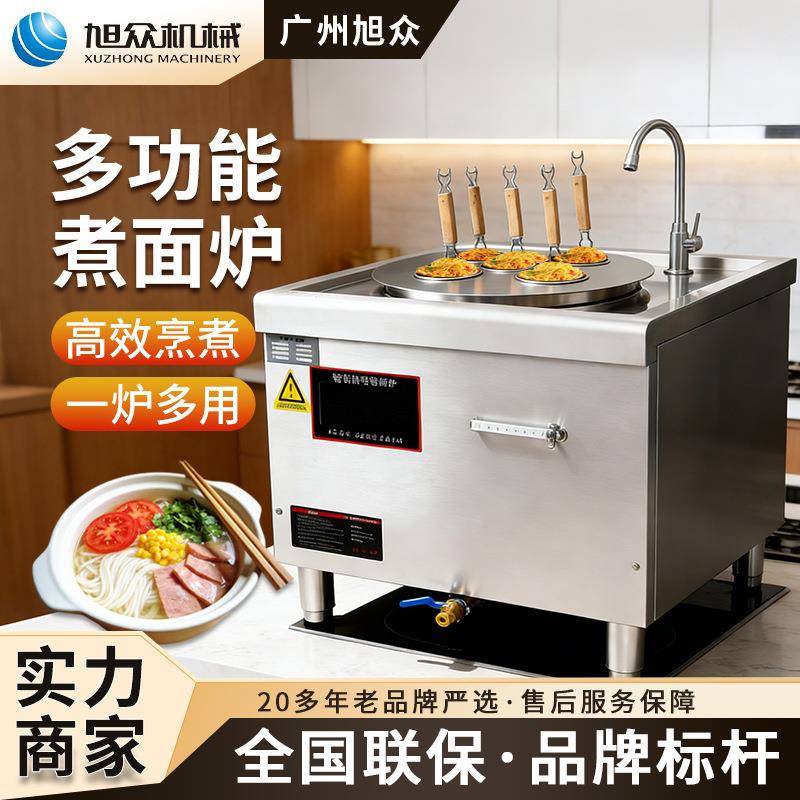 旭众多头煮面炉商用面食煮制炉麻辣烫关东煮过桥米线煮面锅高汤炉