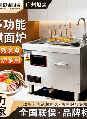 旭众多头煮面炉商用面食煮制炉麻辣烫关东煮过桥米线煮面锅高汤炉