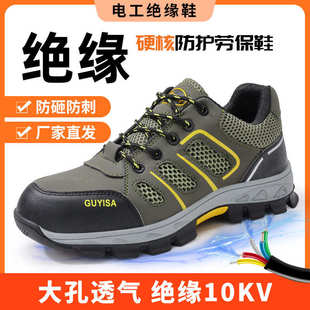 防滑耐磨工作安全防护鞋 新款 防砸防刺穿绝缘10KV电工鞋 四季 劳保鞋
