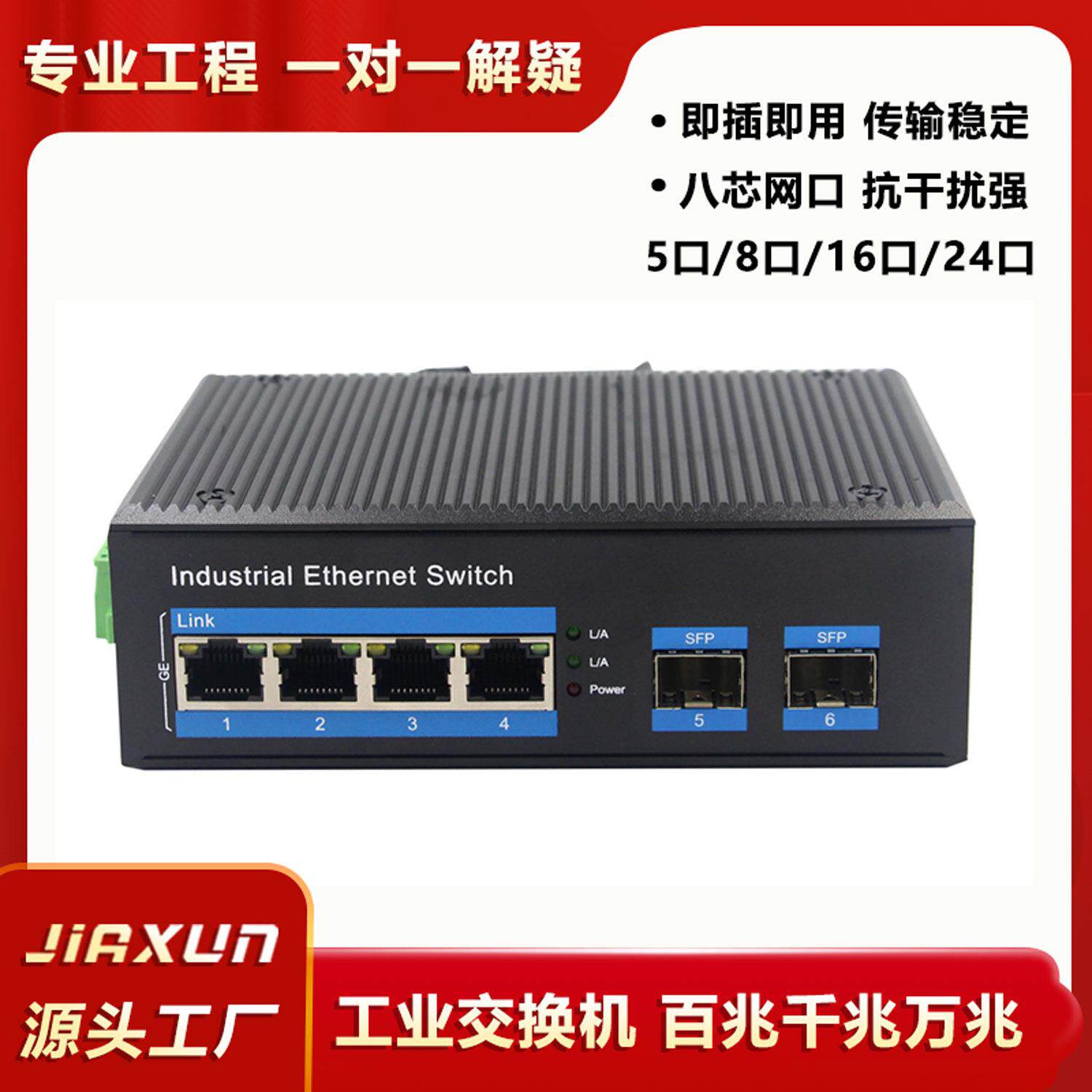 工业级非网管交换机6口8口24口百兆千兆导轨安装宽温工作IP40防护