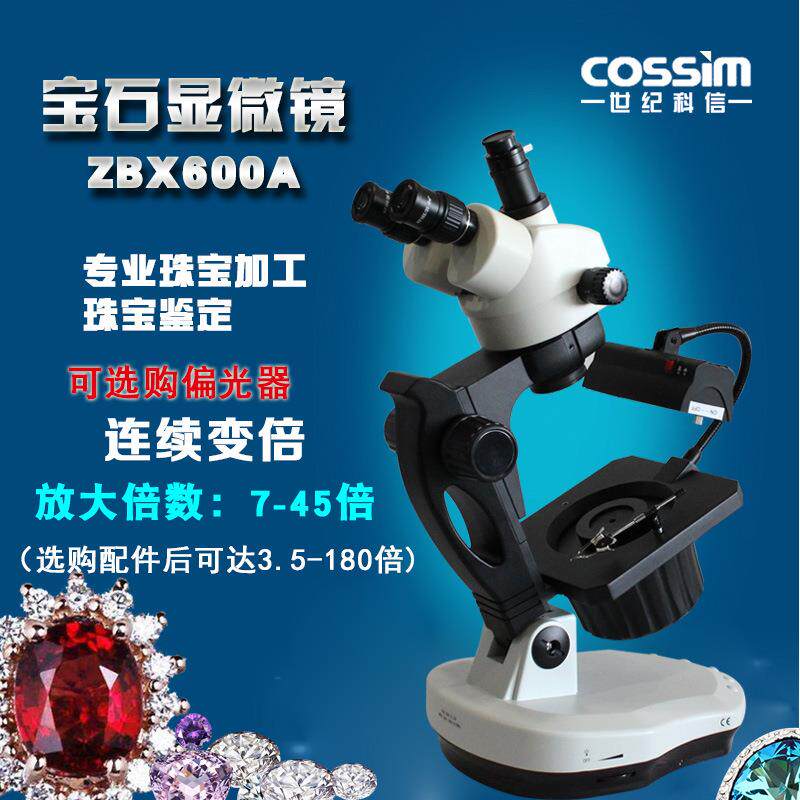 台式旋转珠宝显微镜ZBX600A高清红蓝宝石祖母绿鉴定仪器连续变