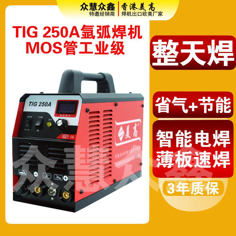 美高TIG250不锈钢焊机工业级220V氩弧焊机家用小型两用电焊机小型