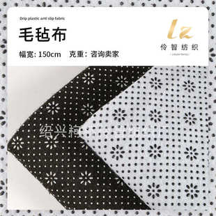 滴塑梅花点针刺毛毡布无纺布沙发套汽车坐垫止滑布批发 厂家现货