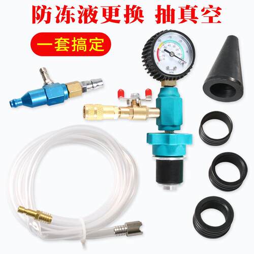 真空式汽车防冻液更换工具加注器冷却液更换水箱冷却液更换工具