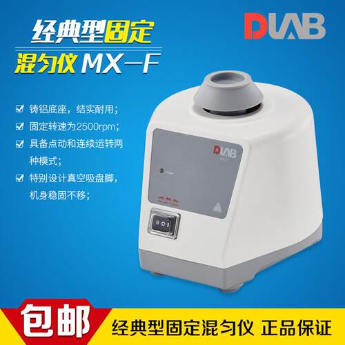 大龙混匀仪DLAB/ MX-F固定式旋涡混匀仪含VT1.1标准头8031101000