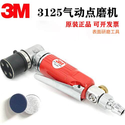 3M 3125气动点磨机 打磨机漆面抛光划痕疵点颗粒修磨研磨机