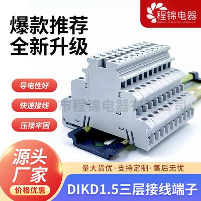铜件DIKD1.5三层接线端子排 3层三线传感器端子0.2-2.5MM导轨式UK