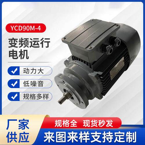 F/K/R系列减速机用电机YCD90M-4变频运行电机异步电动机力富特