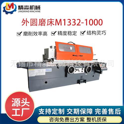 m1332-1000精密外圆磨床数控外圆磨床无锡厂家销售