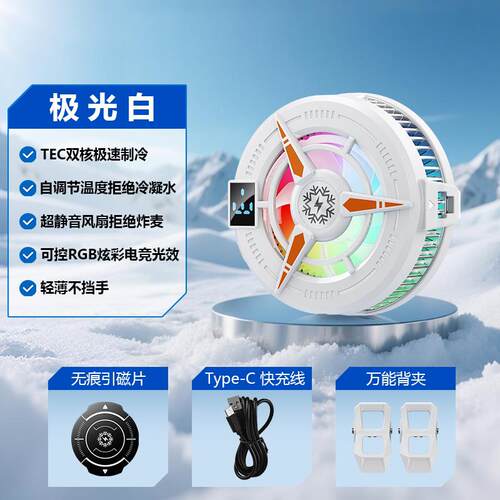 kgpg散热器可充电款背夹制冷无需插电贴片半导体游戏专用磁吸手机