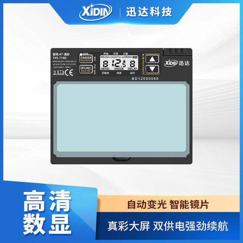 迅达自动变光电焊面罩变光屏头戴式太阳能氩弧焊防护变光镜片A7