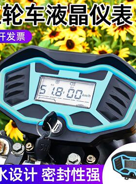 48v60v72液晶显示屏电动三轮车仪表大灯转向电量表智能数字里程表
