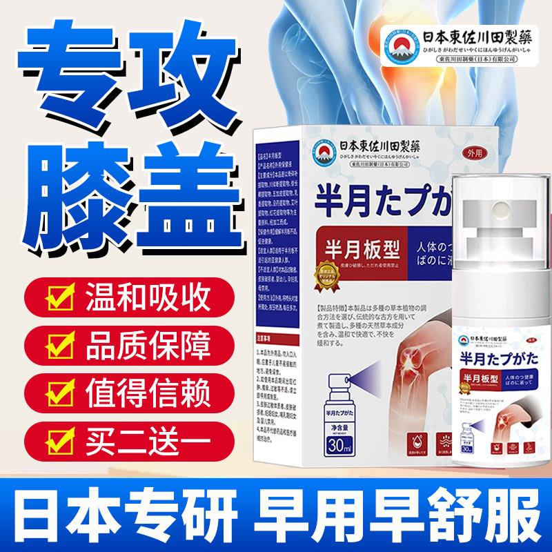 半月板喷剂护膝膝盖滑膜专用喷雾剂膝关节外用热敷凝胶下蹲困难