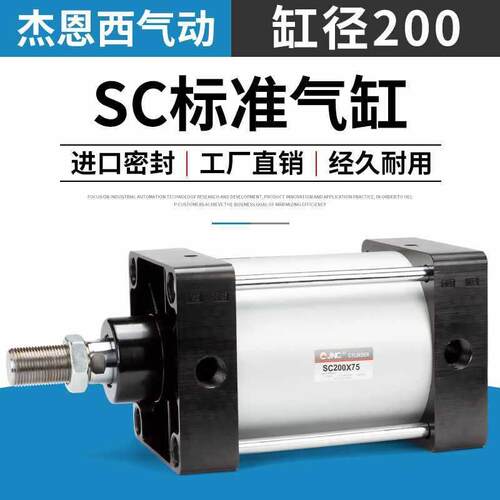 JNC杰恩西气动标准气缸SC200X100x125x150x175-200-250大推力带磁