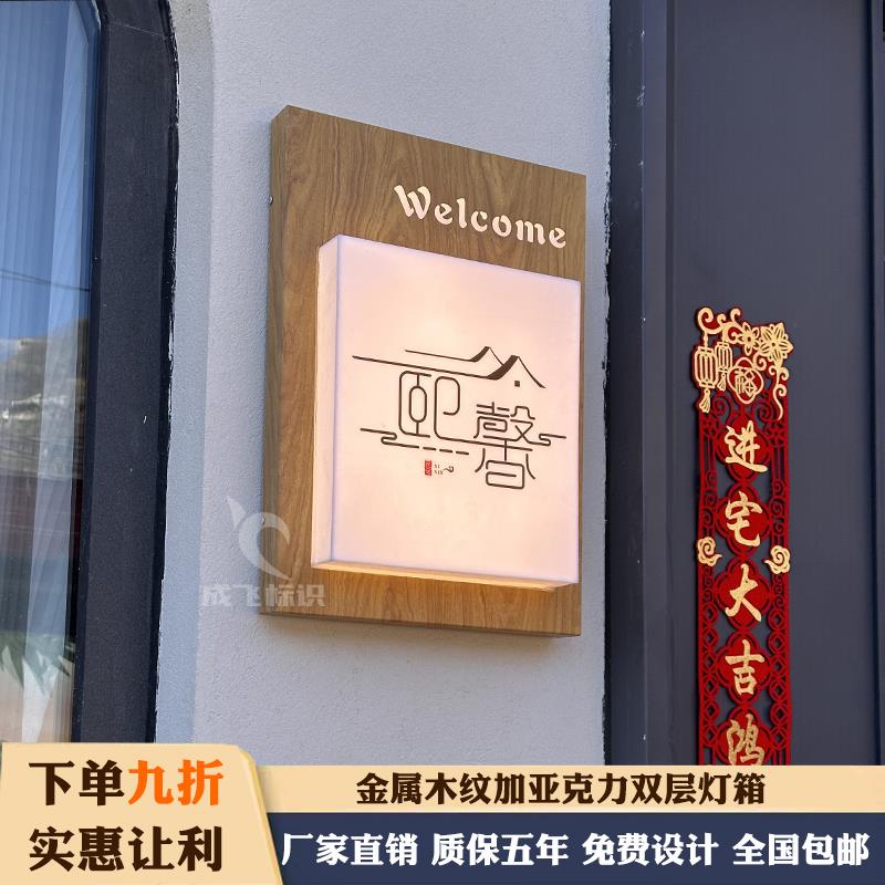复古生锈木纹镂空灯箱广告牌门头招牌发光字亚克力工作室门牌