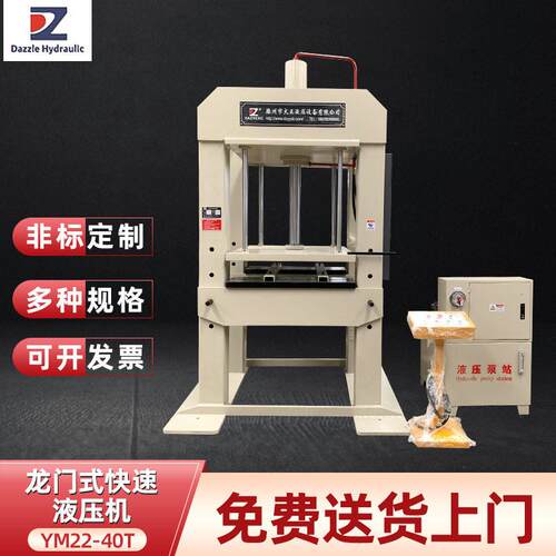 YM22-40t重庆龙门式快速液压机框架式气动拉伸油压机移动台