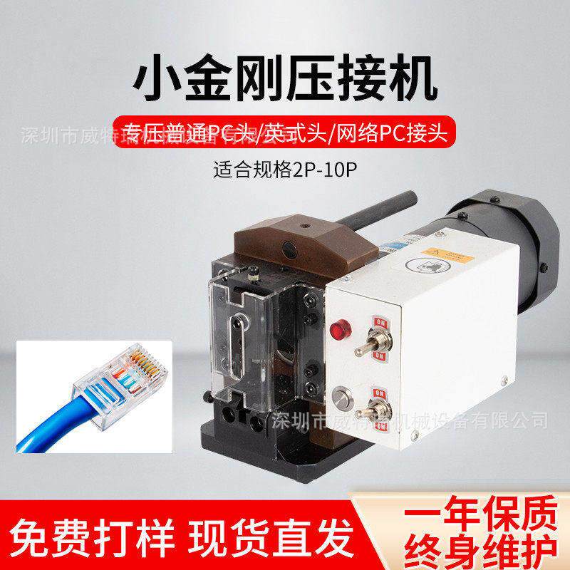 半自动静音水晶头压接机小金刚2-10P网线压线机电话线接头压着机