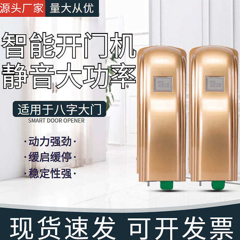 电动八字平开门机自动对开门机大门自动闭门器别墅智能操控电机