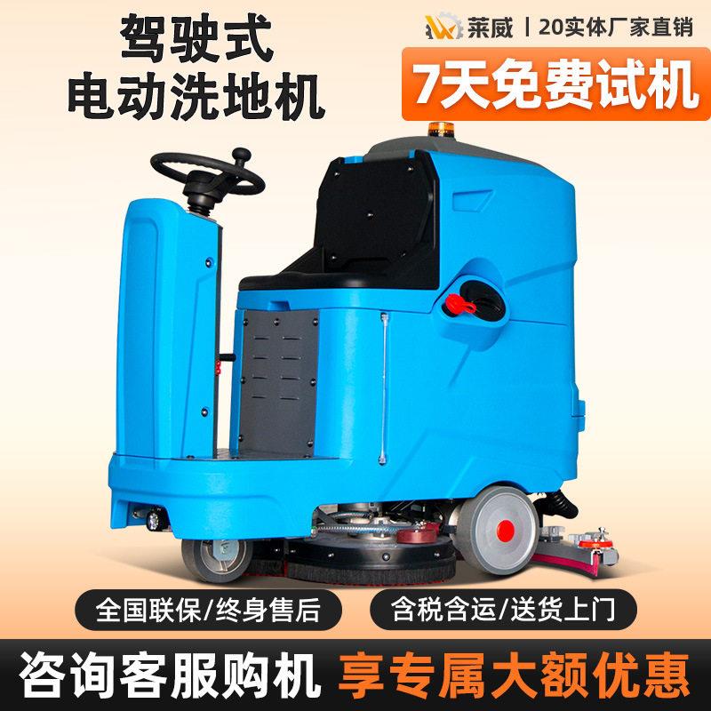 商用驾驶式餐厅医院擦机刷地机保洁多功能地面清洗机工业洗地机