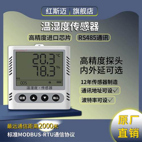 温湿度感测器RS485手机远端监控温湿度计高精度工业变送器记录仪