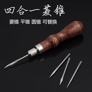 皮革菱锥平锥圆锥棱锥DIY方向盘手缝皮鞋穿孔器手工缝线工具锥子