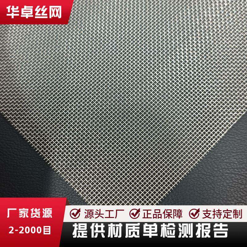 不锈钢筛网SUS316L过滤网钢丝网片加密网格网2.27目丝0.2mm孔11mm
