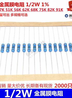 插件金属膜电阻1/2W1%43K47K51K56K62K68K75K82K91K