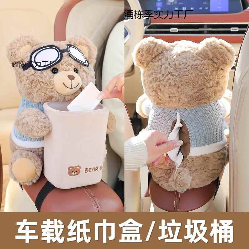 车载纸巾盒垃圾桶二合一创意汽车扶手箱抽纸盒可爱网红车内装饰品