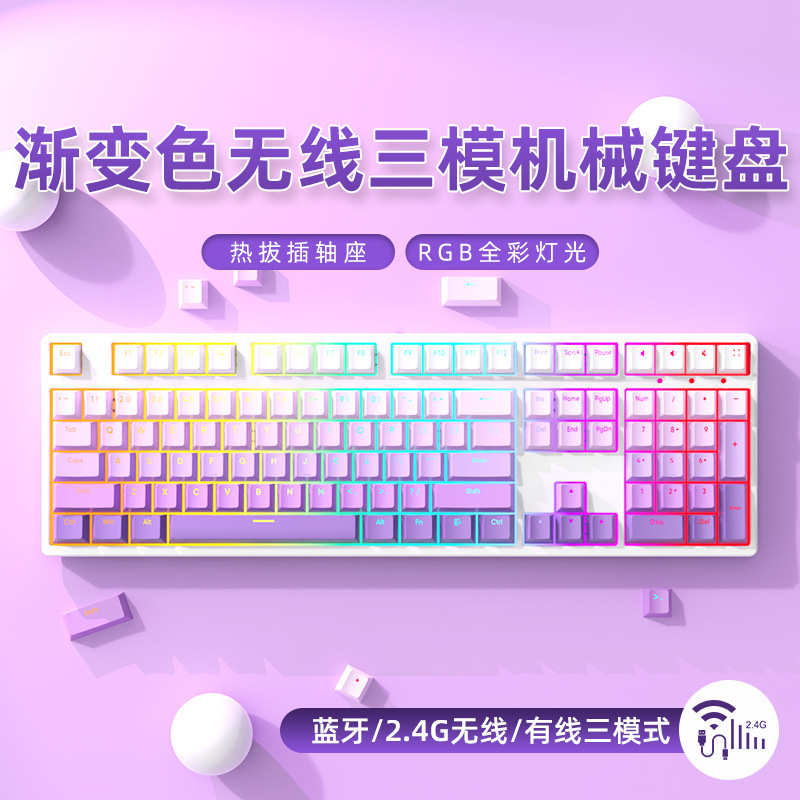 108键无线蓝牙三模机械键盘渐变色游戏电竞办公客制化RGB热插拔轴