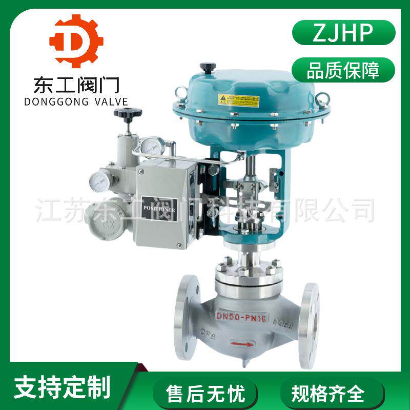 不锈钢气动调节阀压力流量薄膜单座蒸汽比例ZJHP不锈钢HEP定位器