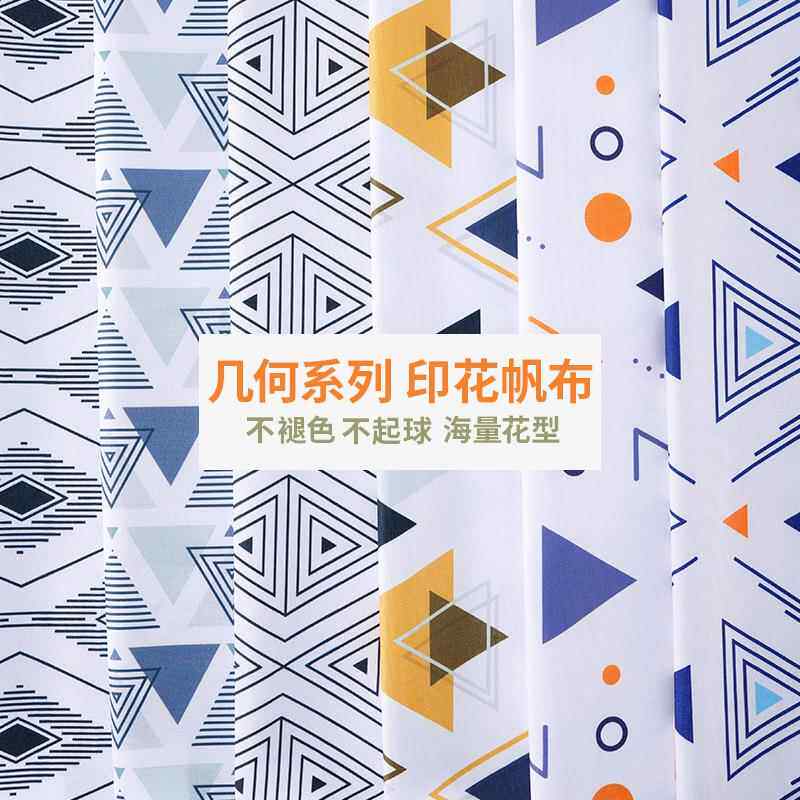 几何数码印花帆布 桌布窗帘抱枕椅套手袋帐篷沙发面料手工diy布料