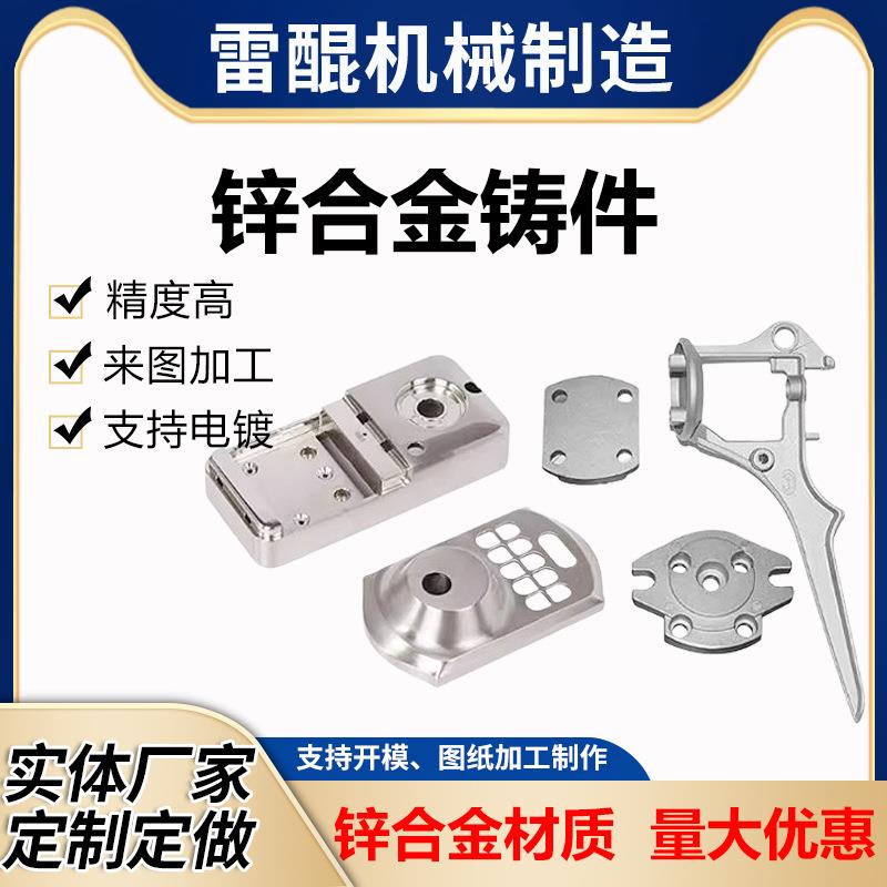 锌合金压铸件加工精密铸造件热室热式压铸件压铸模具压铸锌合金