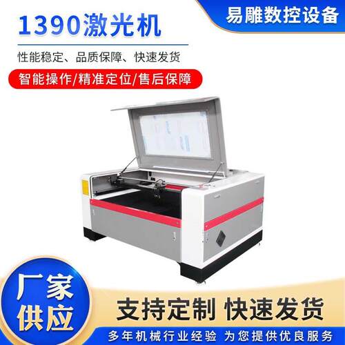 1390激光机智能操作精准控制亚克力木板纸张1390激光切割机