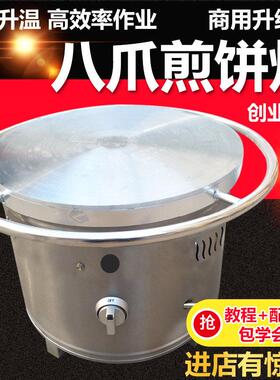 煎饼果子机器商用山东杂粮煎饼锅旋转炉子鏊子摆摊八爪燃气煎饼机