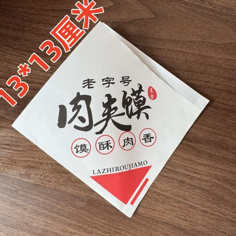 肉夹馍防油纸袋一次性淋膜包装批发牛皮纸通用三角包装加厚包邮
