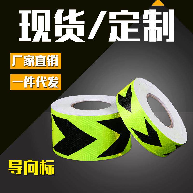 警示反光贴箭头反光膜反光条警示贴紧急方向提示反光贴