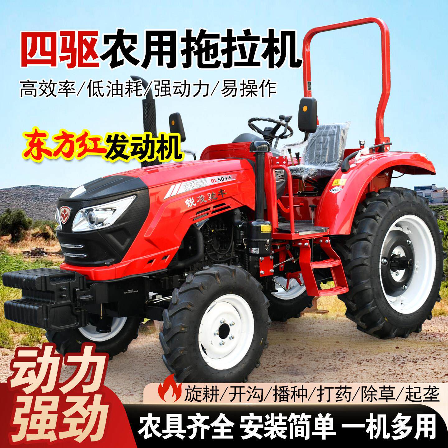 锐凌驰丰拖拉机旋耕机东方红农用四驱耕地机水旱两用拖拉机头