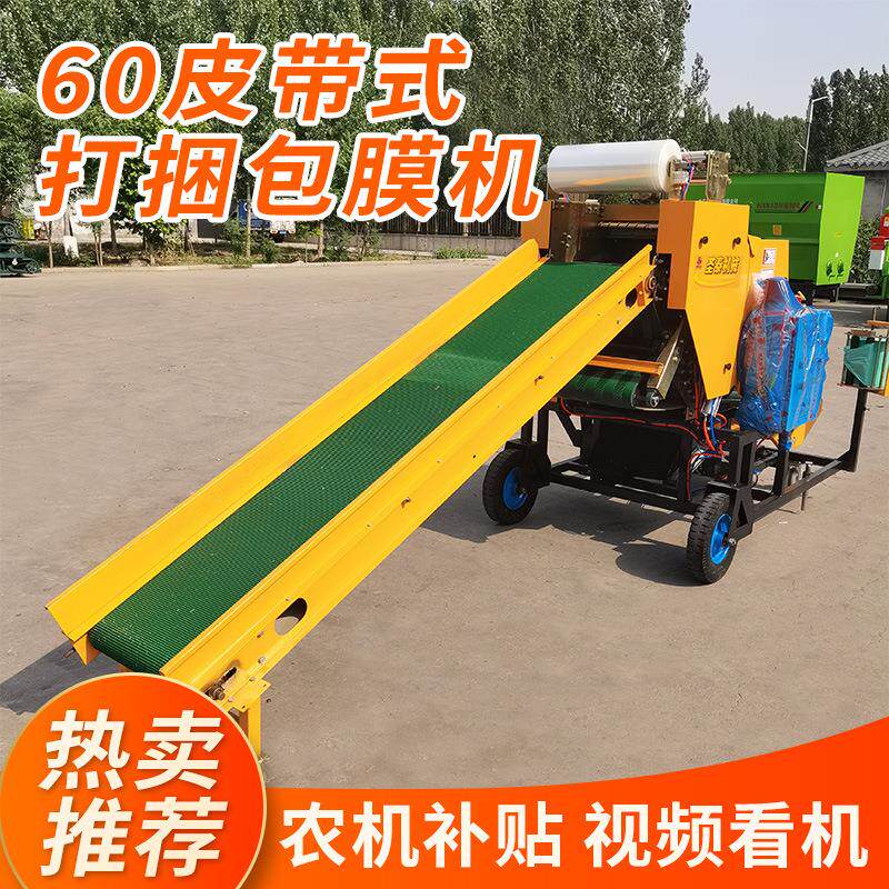 60打捆包膜机皮带式玉米秸秆青储饲料打包机现货可补贴青储饲料机