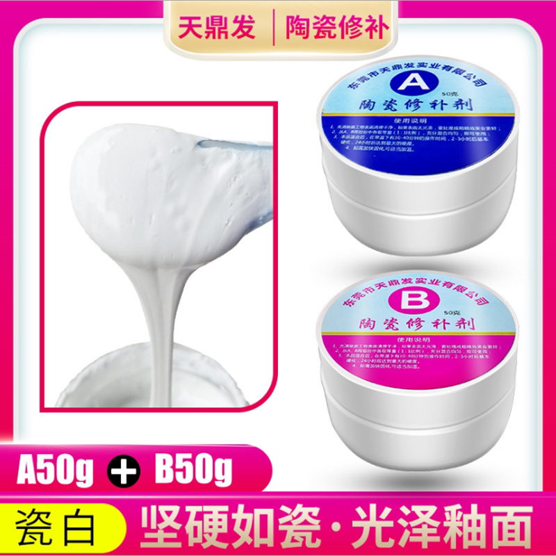 瓷砖修复修补剂大理石修复膏地板砖补坑洞补洞贴陶瓷膏磁砖修补胶