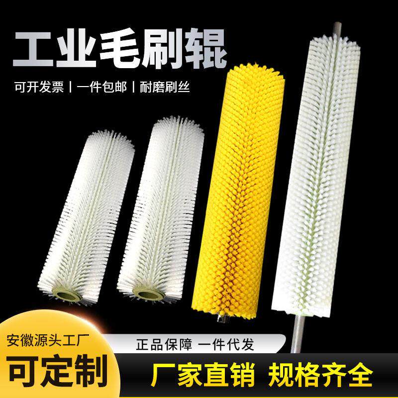 工业毛刷辊滚筒刷定制空心尼龙刷辊玻璃清洗机毛刷辊清扫器定做