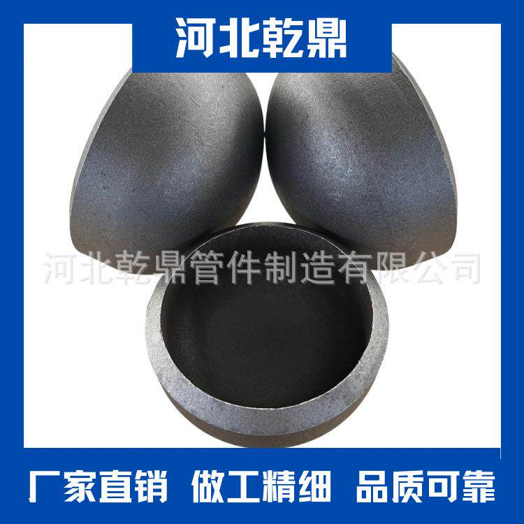 现货 管帽 椭圆封头 平底封头 椭圆型球型管 碳钢封头管帽