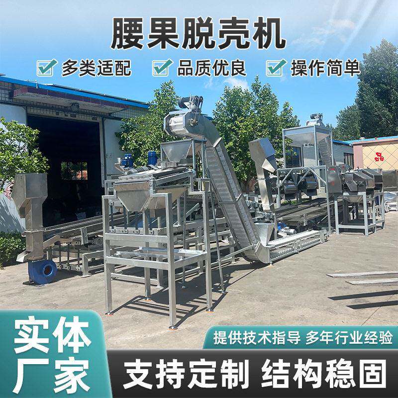 10刀腰果脱壳机 全自动商用坚果剥壳机 食品级不锈钢腰果去皮脱壳