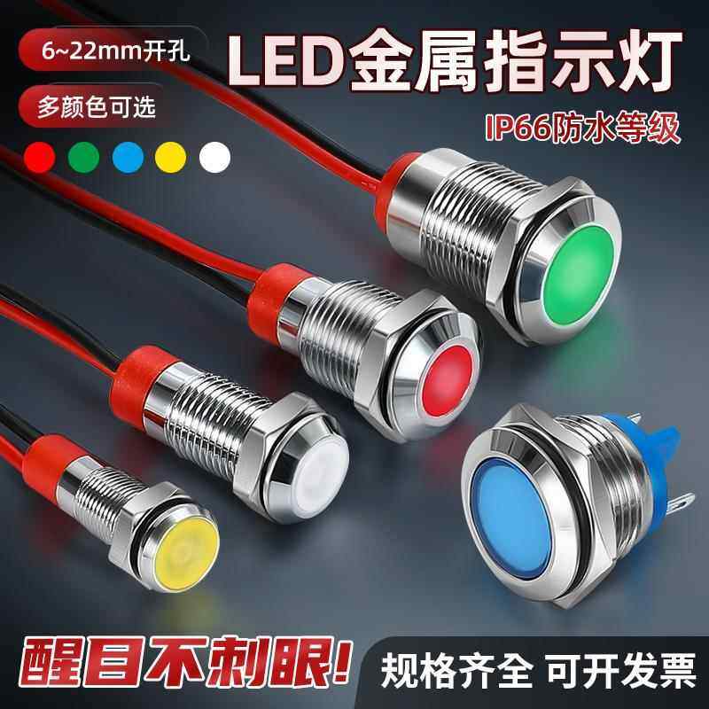 LED金属指示灯6/8/10/12mm/16/22防水绿色电源信号灯6v12v24v220v,电子元器件市场,LED指示灯/防爆灯/投光灯模组,淘宝优惠券,粉丝福利购,淘宝优惠卷