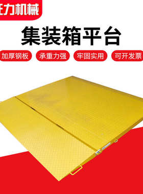 固定式登车桥 坡道平台CRN65承载6.5吨叉车属具 集装箱坡道平台