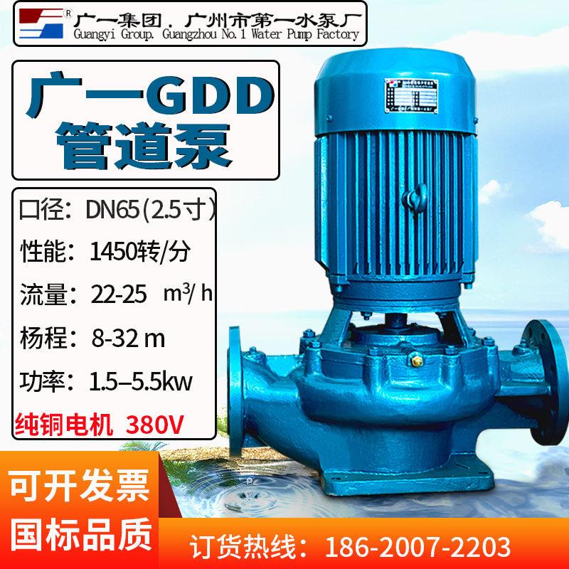 广州广一全新立式GDD65口径工厂循环冷冻空调380V管道增压离心泵