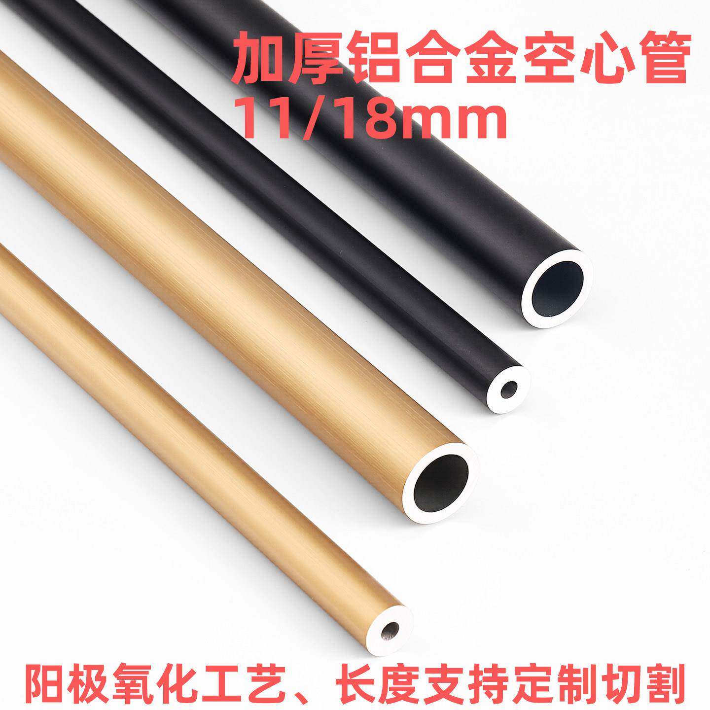 11mm铝合金圆管黑色金色空心铝管18mm铝管阳极氧化铝合金管3米4米