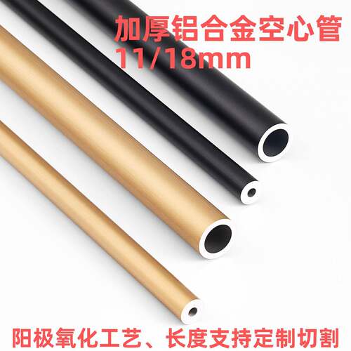 11mm铝合金圆管黑色金色空心铝管18mm铝管阳极氧化铝合金管3米4米