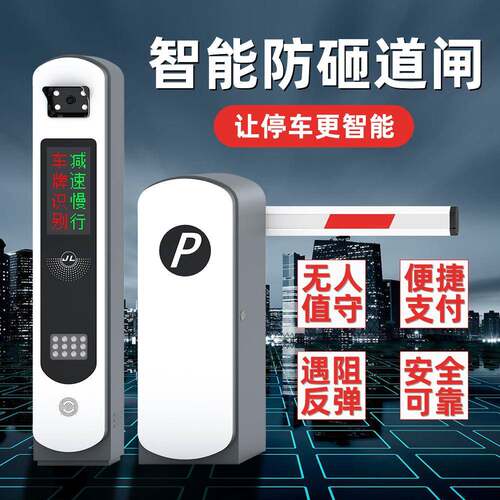 直杆道闸停车场收费系统智能车牌识别栅栏曲臂无人值守自动升降闸