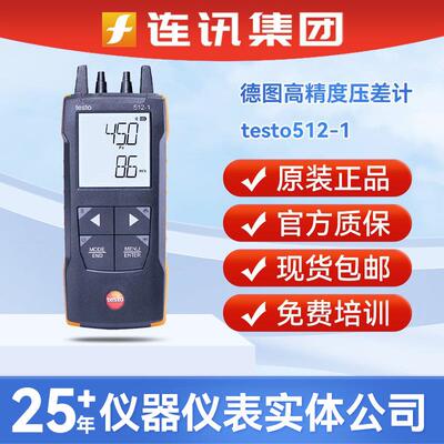 德图testo512-1高精度压差计0-2000hpa绝压仪高精密微差压测量仪
